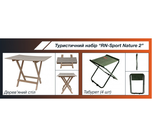 Туристический набор "RN-Sport Nature 2"