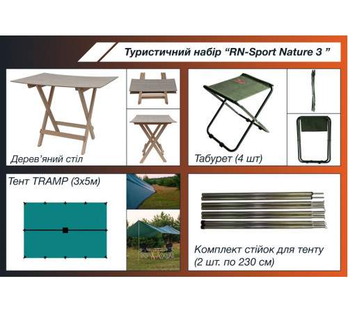Туристический набор "RN-Sport Nature 3"