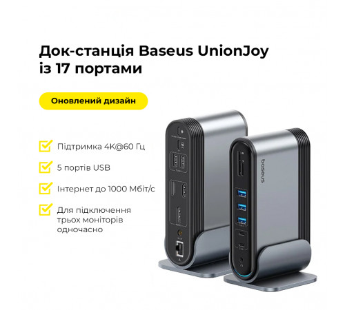 USB-хаб Baseus UnionJoy 17-Port Triple-Display  Docking Station Space Grey（USB-C to HDMI4K@60Hz*2+DP4K@60Hz*1+USB3.0*3+USB-C3.0*2+USB2.0*2+PD*1+PC*1+ (B00532304811-00)