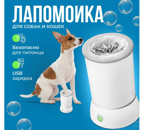 Лапомойка   Автоматическая   PET FOOT WASH 827-6  (60)