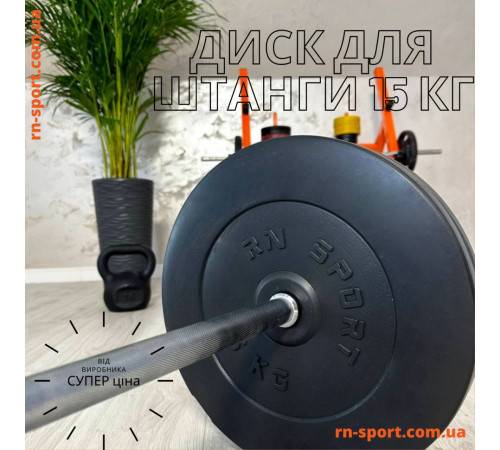 Диск композитный RN-Sport на 15 кг - 31 мм