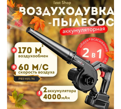 2 в 1 беспроводной электрический воздуходувка всасывания листьев пылесборникBLOWER LY-4   (10)