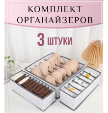 Організатор для речей 3 ШТ  LY-780 (70)