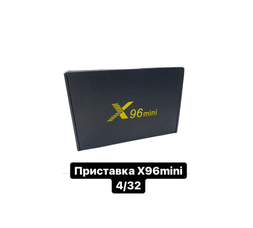 Приставка x96 mini  4/32  (100) (40) (20)