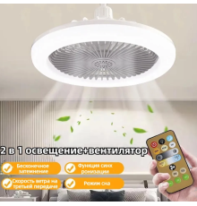 Люстра-вентилятор, E27 + пульт 30 Вт fan  1018 (24) (20)