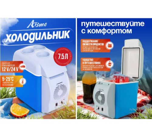 Авто холодильник для машины 7.5 л автомобильный  Car cover refrigerator	 XL-1224  (6)