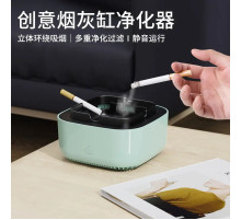 Пепельница с функцией очистки воздуха для курения от сигарета БелаяГолубЗелен POT 	461	(90)