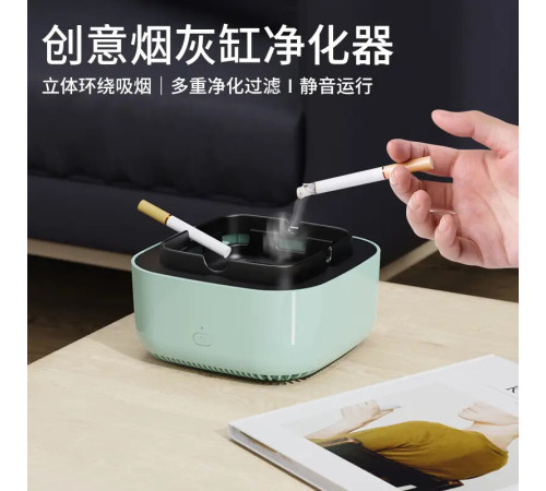 Пепельница с функцией очистки воздуха для курения от сигарета БелаяГолубЗелен POT 	461	(90)