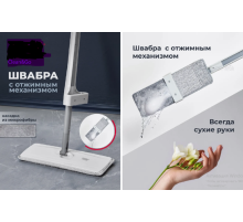 Швабра c отжимом   Clean ELF   mop	   (30)