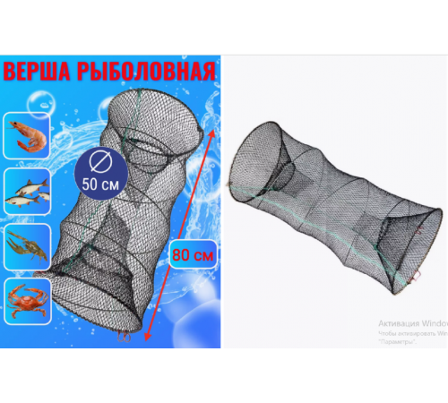 Раколовка верша для рыбалки 116          25см*47см  (100)