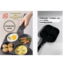 Сковорода з 4 секціями антипригарна для млинців, яєць, оладок  LY-894(40)