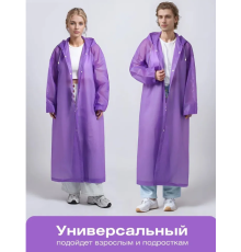 Дощовик -192 фіолетовий, рожевий, білий, синій, сірий (200)