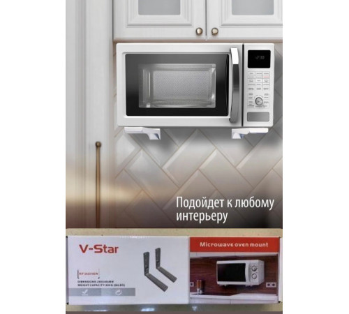 Кронштейн подставка для микроволновой печи телескопический V-Star 250х465мм	 2025  (10)