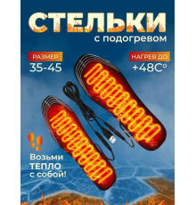 Устілки для взуття 2 шт ЮСБ  5534 (200)