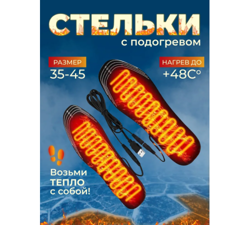 Стельки для обуви 2 шт     ЮСБ      5534    (200)