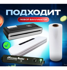 Вакуумні пакети для вакуумного пакувальника харчових продуктів 25 см *500см (120)