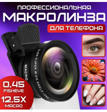 Макролінза для телефону, об'єктив для телефону, лінза 2 об'єктива0.45 lens  HA-55(200)