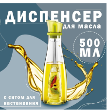 Диспенсер для олії BOTTLE (30)