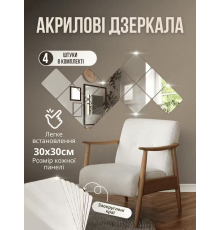 Дзеркальні Елементи Для декору 30/30CM КВАДРАТ  5369 (300)