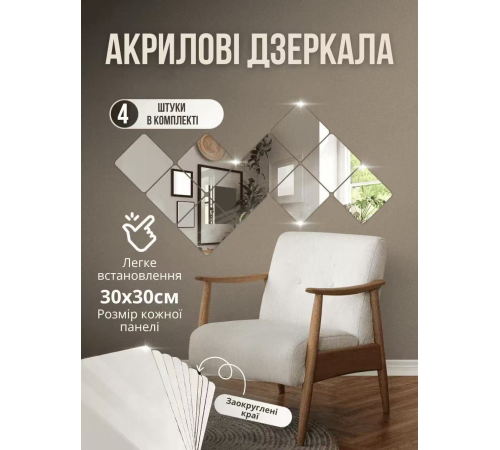 Зеркальные Элементы Для декора     30/30CM     КВАДРАТ  5369  (300)