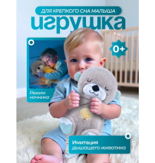 ВИДРА Ведмедик для сну дихає і світиться Doll toy  XL-1109 (100)