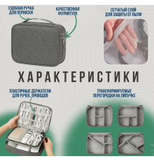 Органайзер для зберігання ЗАРЯДНИХ , , сірий, Home City 8306 (40)