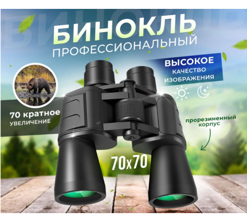 Бинокль Canon  70*70   (20)