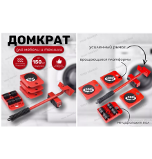 Набор для ПЕРЕМЕЩЕНИЯ  мебели и тяжёлых предметов MOVING HELPERS 5 предмедов (20)