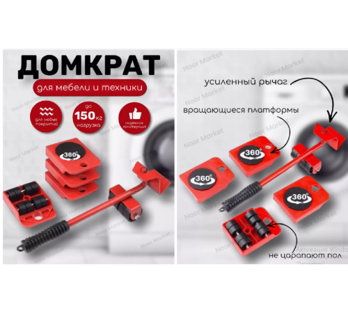 Набор для ПЕРЕМЕЩЕНИЯ  мебели и тяжёлых предметов MOVING HELPERS 5 предмедов (20)