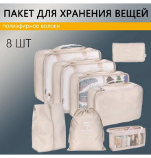 Органайзер для речей троянд, беж, синій, 8 шт Travel storage bag  XL-940 XL-1002(100)