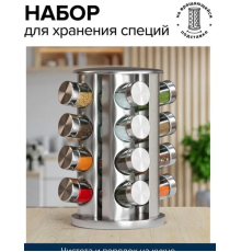 Спеції Набір для спецій Spice Carousel 16 ємностей (9)