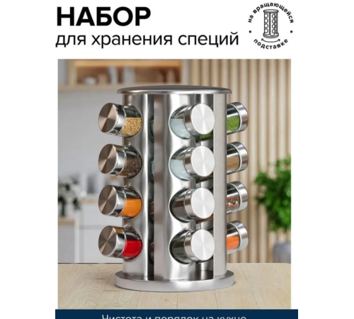 Специи  Набор для специй Spice Carousel  16  емкостей   (9)