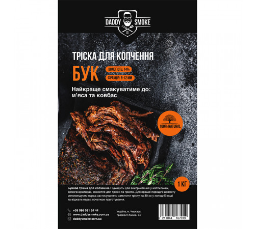 Тріска для копчення Daddy Smoke бук