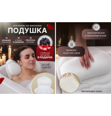 Подушка для ванної на присосках Bathtub pillow 106 (50)