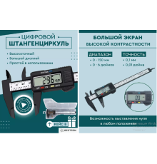 Штангенциркуль (50)