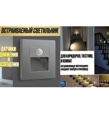 Вбудований світлодіодний світильник з датчиком руху  HA-109 (100)