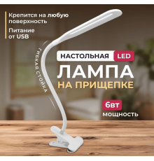 Настільна лампа на защіпці  HA-106 (100)