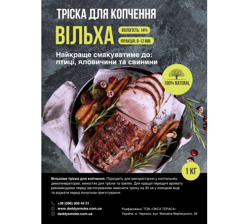 Тріска для копчення Daddy Smoke вільха