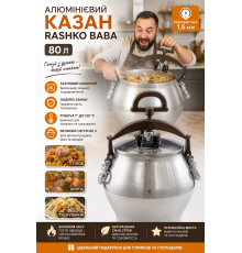 Алюмінієвий казан Rashko Baba полірований, 80 л