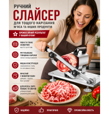 Ручний слайсер для тонкого нарізання м'яса, кухонна скиборізка