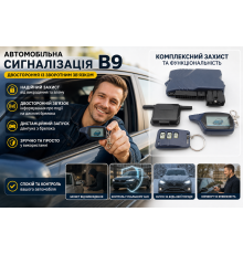 Автомобільна сигналізація двостороння зі зворотним зв'язком, протиугінна система