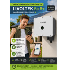 Трифазний мережевий інвертор Livoltek кВт з MPPT, Wi-Fi та ПЗІП