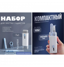 Багатофункціональний набір для чищення клавіатури та навушників в