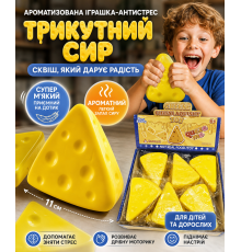 Ароматизована іграшка-антистрес сквіш «Трикутний сир», жовта, см