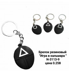 Гумовий брелок Гра в кальмара для ключів та сумки