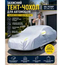 Захисний тент-чохол для автомобіля, водонепроникний автотент від сонця та снігу, розмір XXL