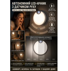 Автономний LED-нічник з датчиком руху, круглий світлодіодний світильник