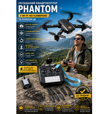 Складаний квадрокоптер дрон Phantom з Wi-Fi HD камерою та пультом ДК