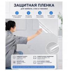 Захисна плівка-самоклейка для меблів, стін та побутової техніки, см х м