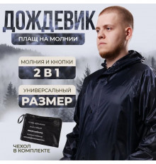 Плащ від дощу з капюшоном на кнопках, водонепроникний дощовик